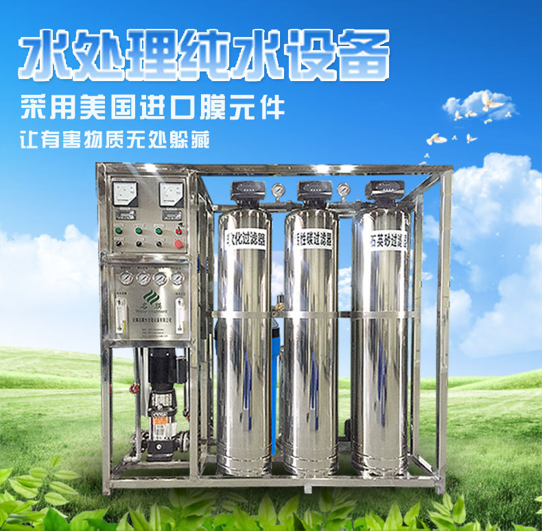 成都反滲透純水設備廠家，四川反滲透純水設備廠家批發(fā)