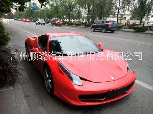 法拉利婚車汽車出租汽車租賃，價格實惠，廣州順璐租車公司