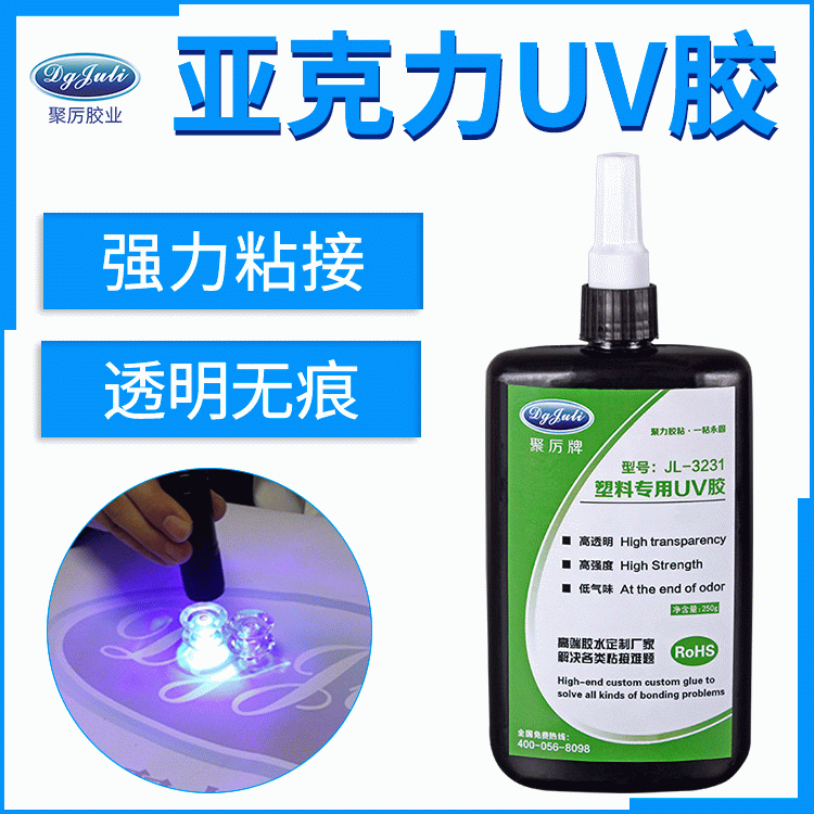 亞克力膠水 全透明無痕跡快干UV膠 透明亞克力*膠水