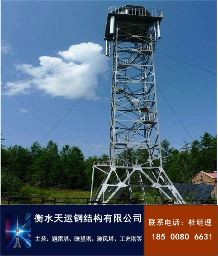了望塔|了望臺|森林防火設(shè)備|森林防火了望塔|了望塔室外景觀| 了望塔廠家|了望塔價格 了望塔|森林防火設(shè)備