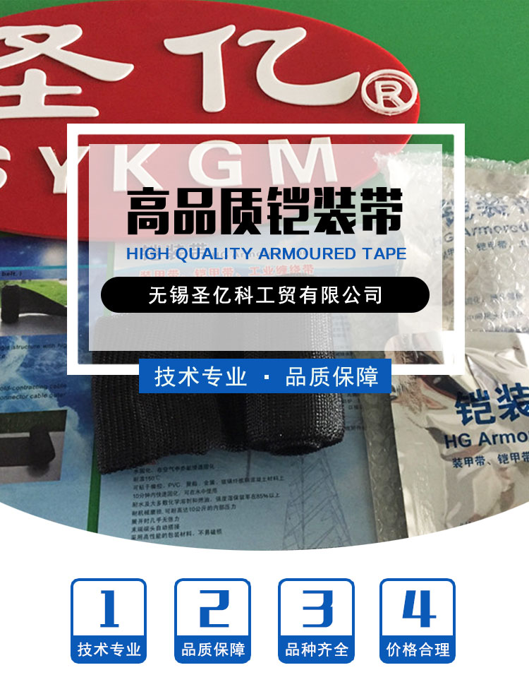 HG鎧裝帶廠家 公司 供應(yīng)商 生產(chǎn)商 批發(fā)