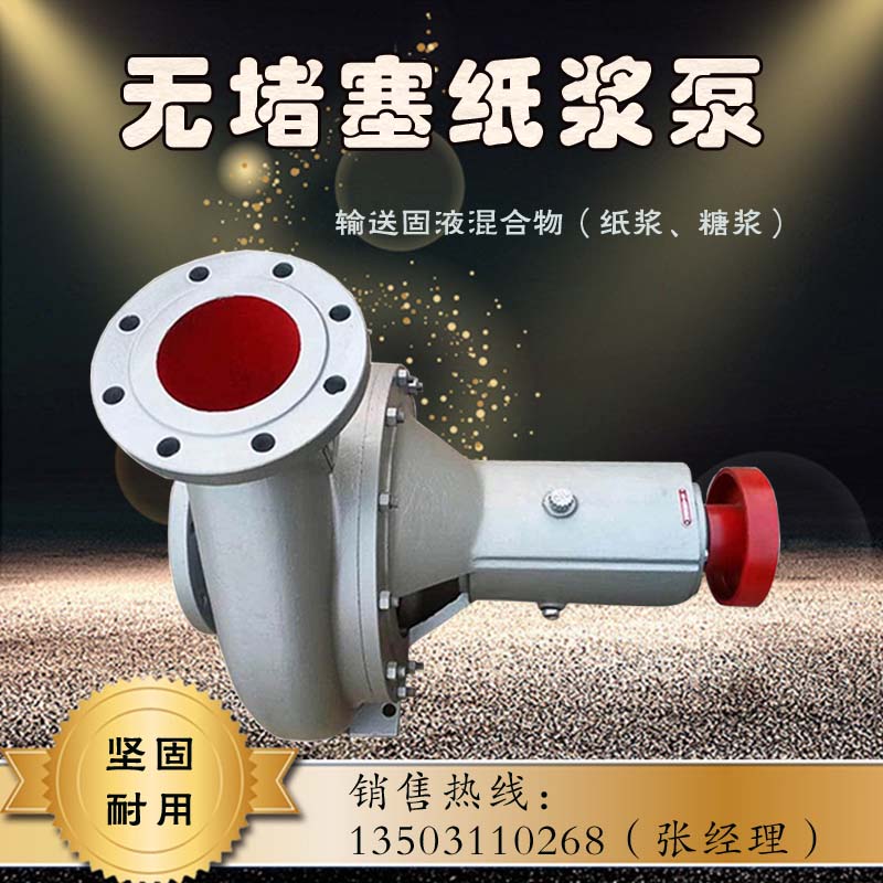 紙漿泵80LXLZ-60-35大流量糖漿泵濃漿泵造紙泵