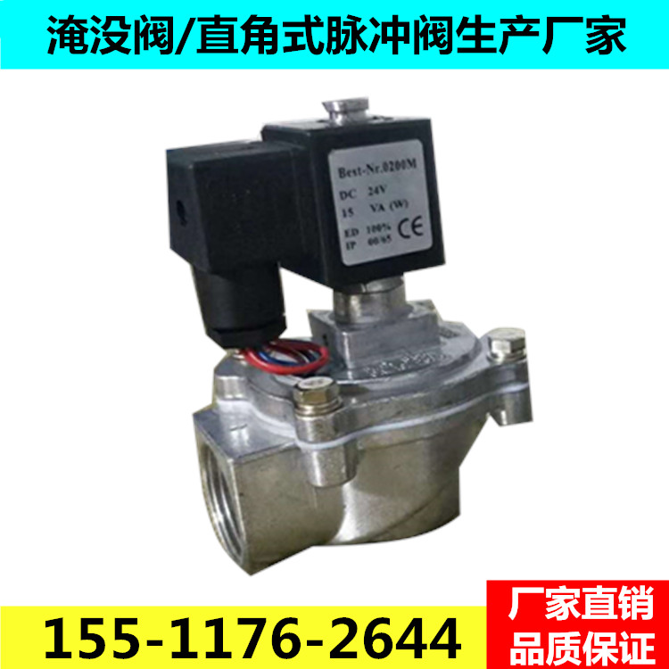 清灰噴吹脈沖電磁閥 1.5寸直角式電磁閥