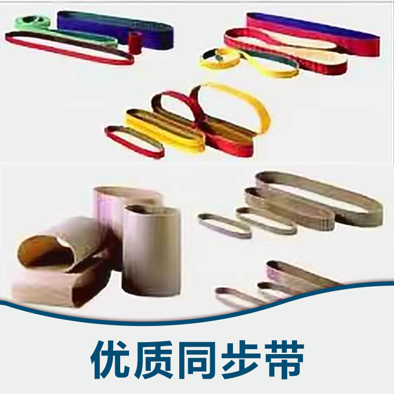 佛山聚酯同步帶批發(fā)@生產(chǎn)@供應(yīng)商@多少錢