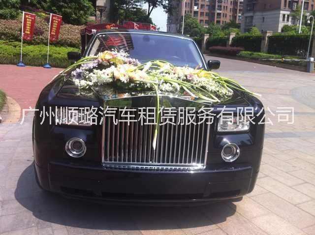 勞斯萊斯婚車汽車出租汽車租賃，婚車車隊，順璐租車