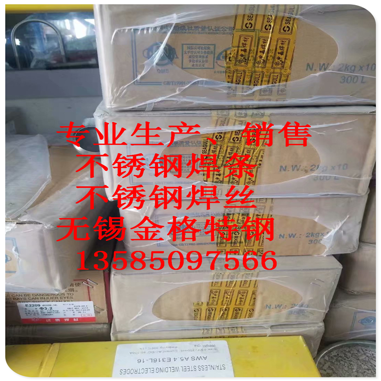 不銹鋼焊條 2520不銹鋼焊條 2520不銹鋼電焊條