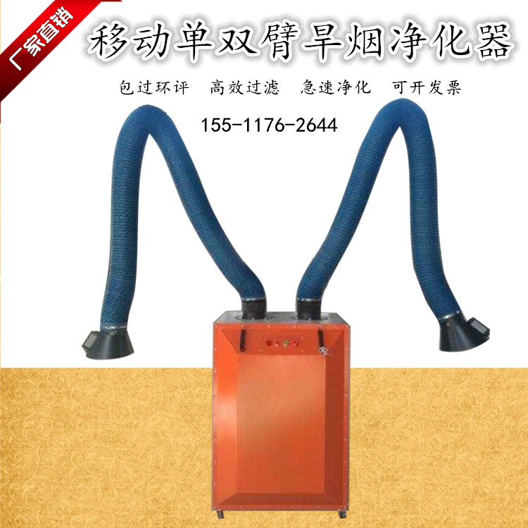 單臂焊煙凈化器移動(dòng)式焊接煙塵凈化器