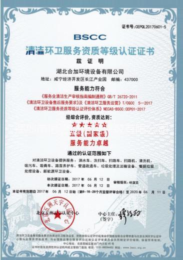 環(huán)衛(wèi)清潔資質(zhì) 深圳環(huán)衛(wèi)清潔資質(zhì) 深圳環(huán)衛(wèi)清潔資質(zhì)聯(lián)系方式 深圳環(huán)衛(wèi)清潔資質(zhì)哪家好