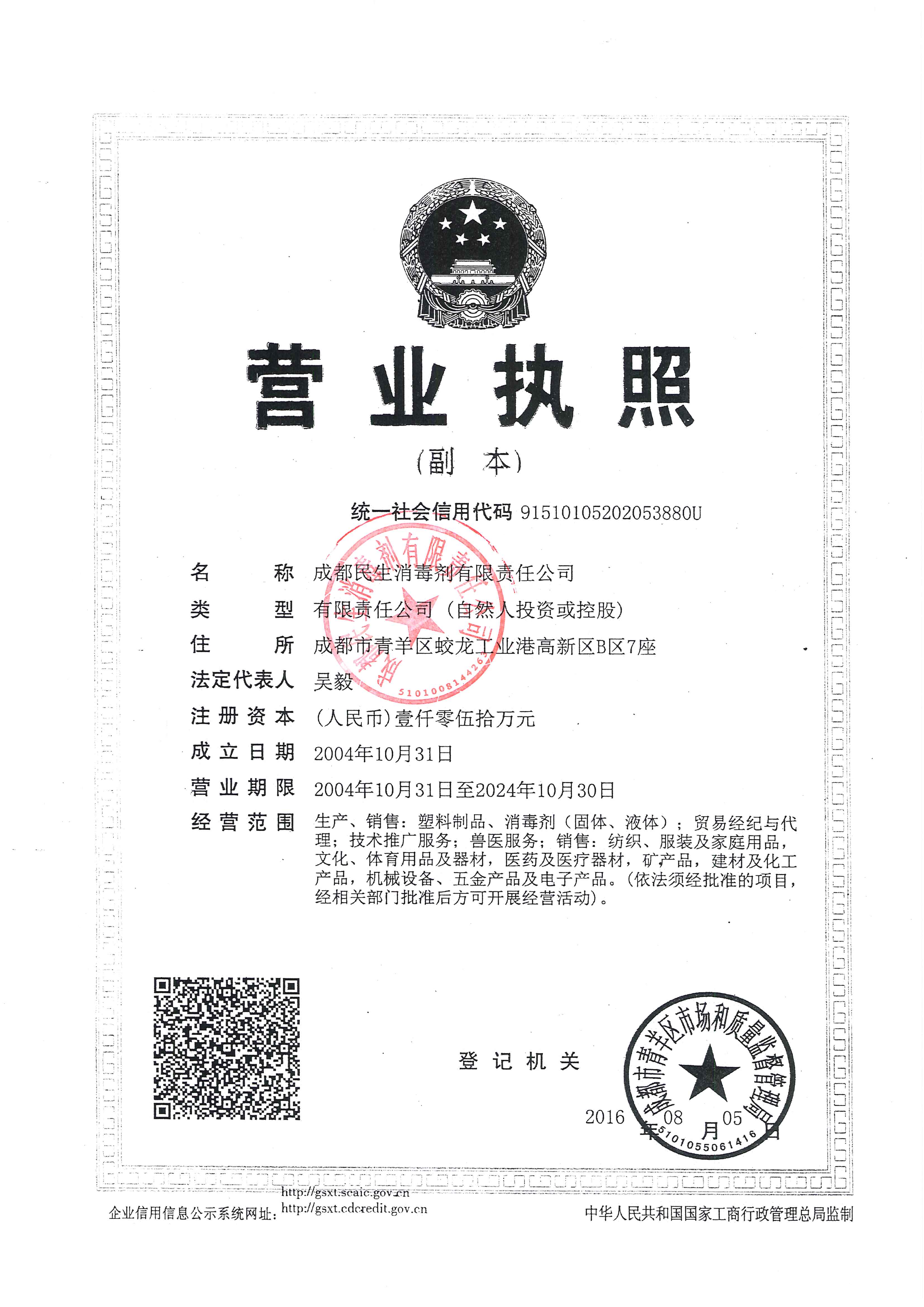 消毒劑 成都消毒劑廠家  百毒消10%20%