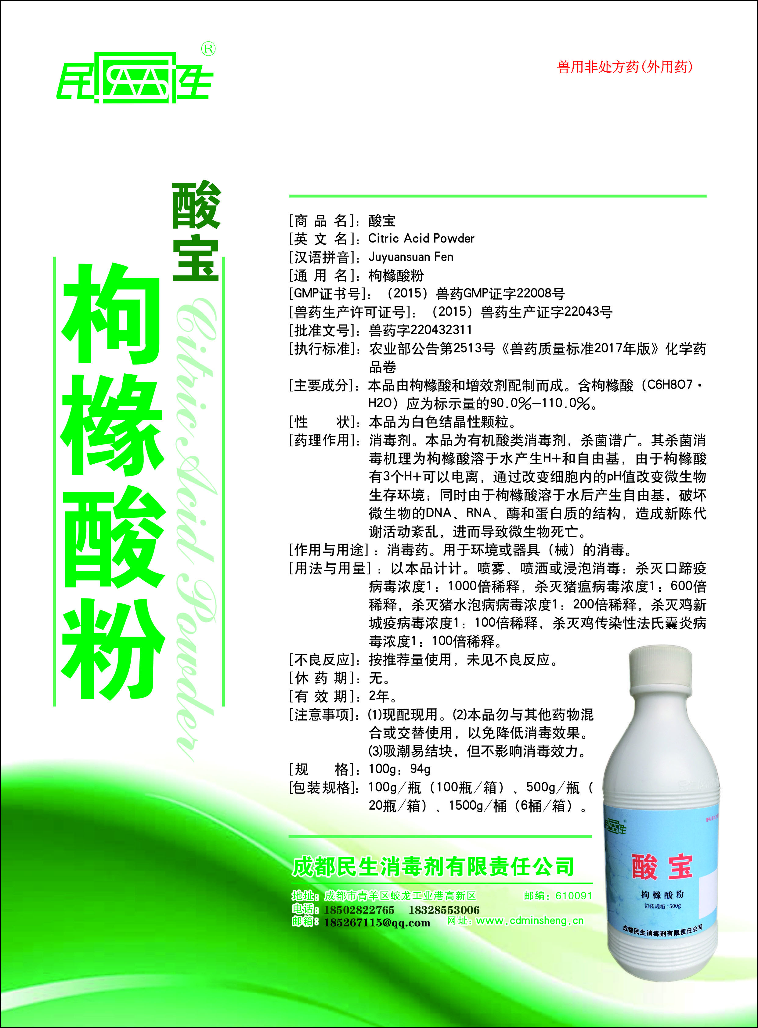 枸櫞酸粉 消毒劑 成都消毒劑生產(chǎn)廠家 四川消毒劑廠家 枸櫞酸粉生產(chǎn)廠家 消毒劑