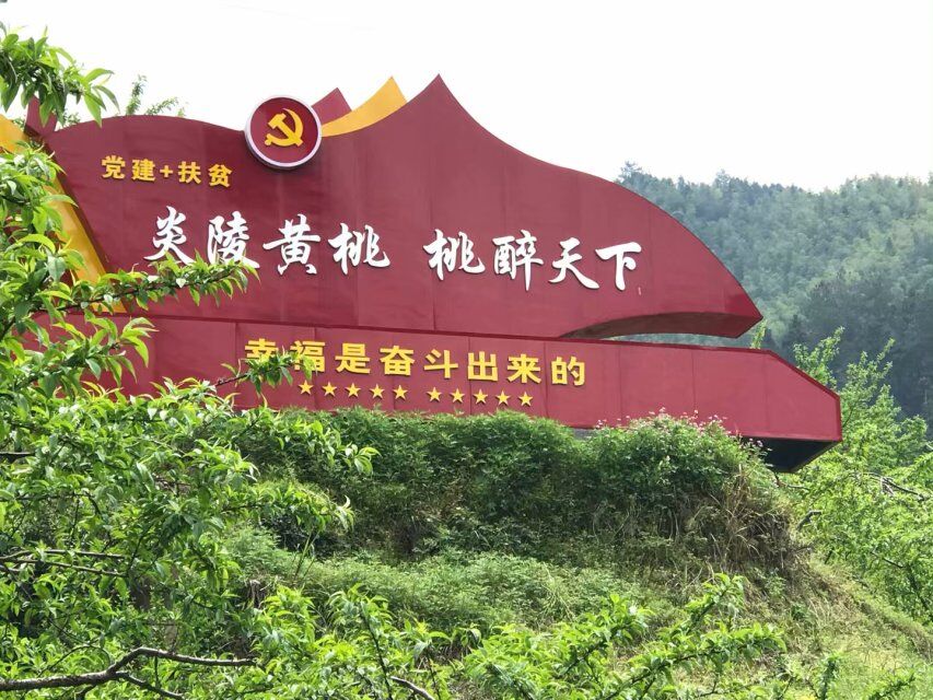 天上王母蟠桃會 人間炎陵黃桃宴