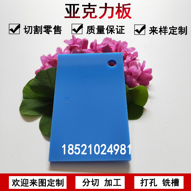 亞克力淺藍色不透明塑料板材有機玻璃整板任意尺寸加工切割 雕刻  亞克力淺藍色不透明塑料板