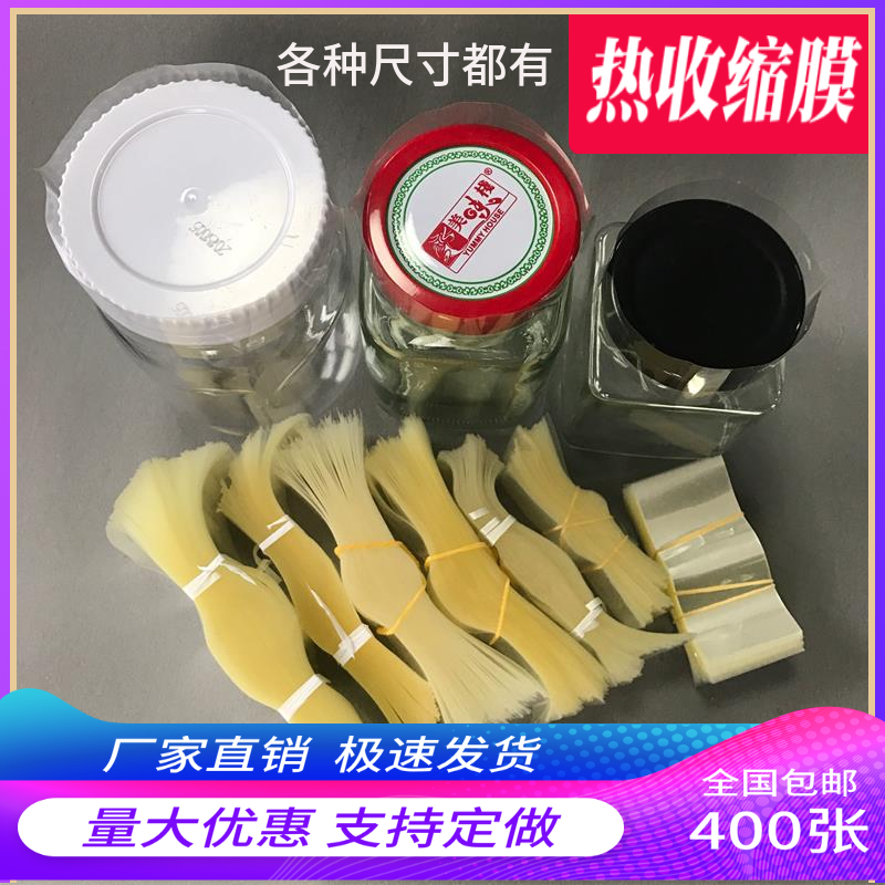 PVC熱收縮膜一次性封口膜廠家直銷