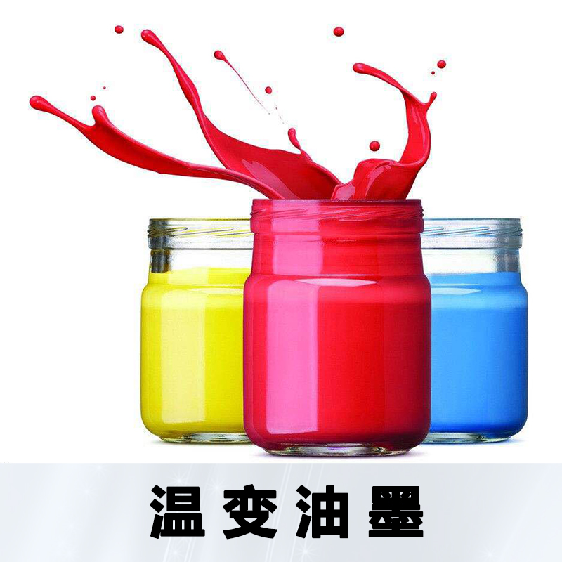 浙江溫變油墨生產(chǎn)廠家哪家好-供應(yīng)商-廠家直銷批發(fā)報價