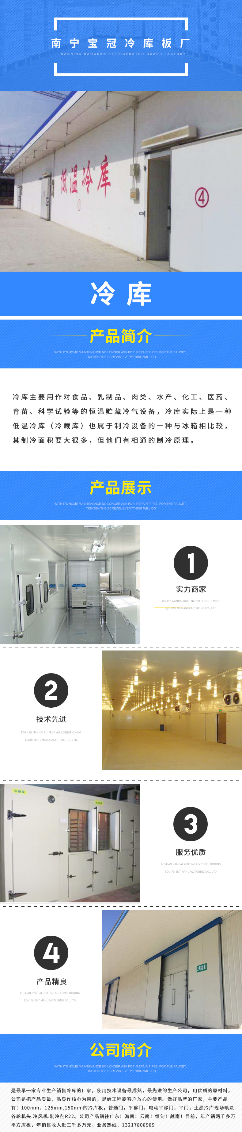 冷庫造價_冷庫板生產(chǎn)廠家_安裝工程建設