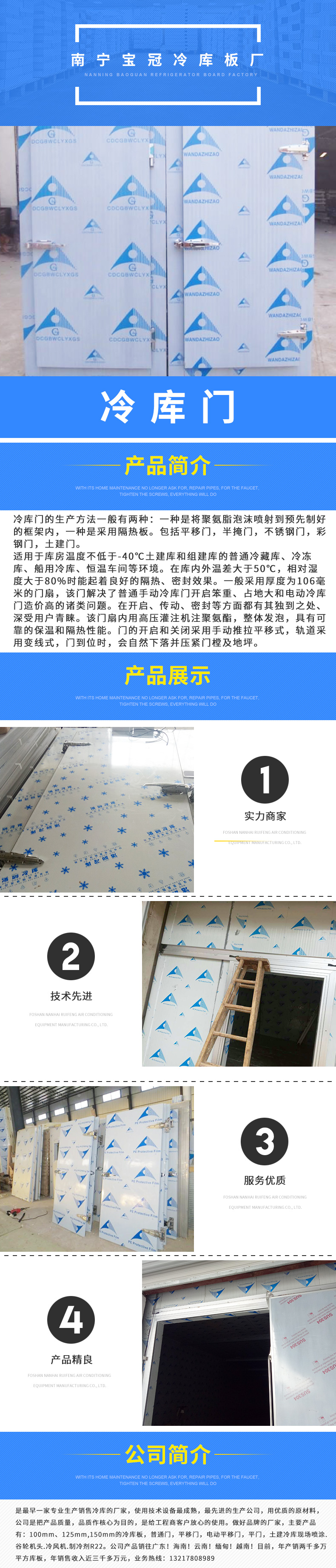 電動(dòng)平移冷庫門直銷批發(fā)價(jià)格_供應(yīng)商_多少錢