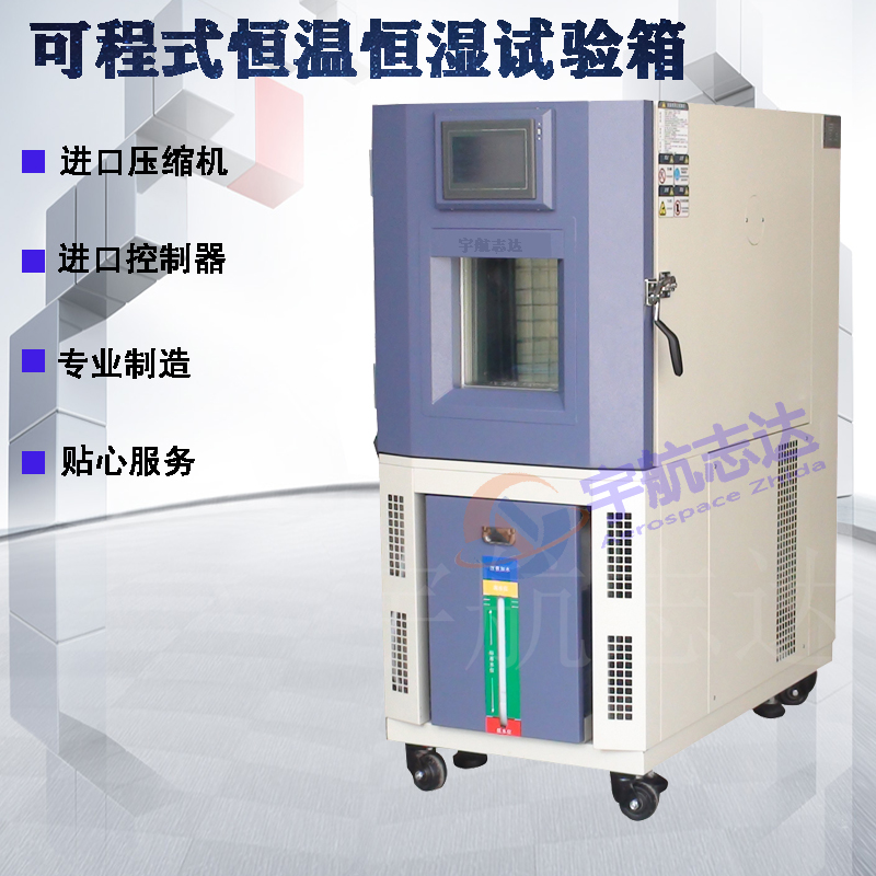 恒溫恒濕試驗箱高低溫測試機PBC