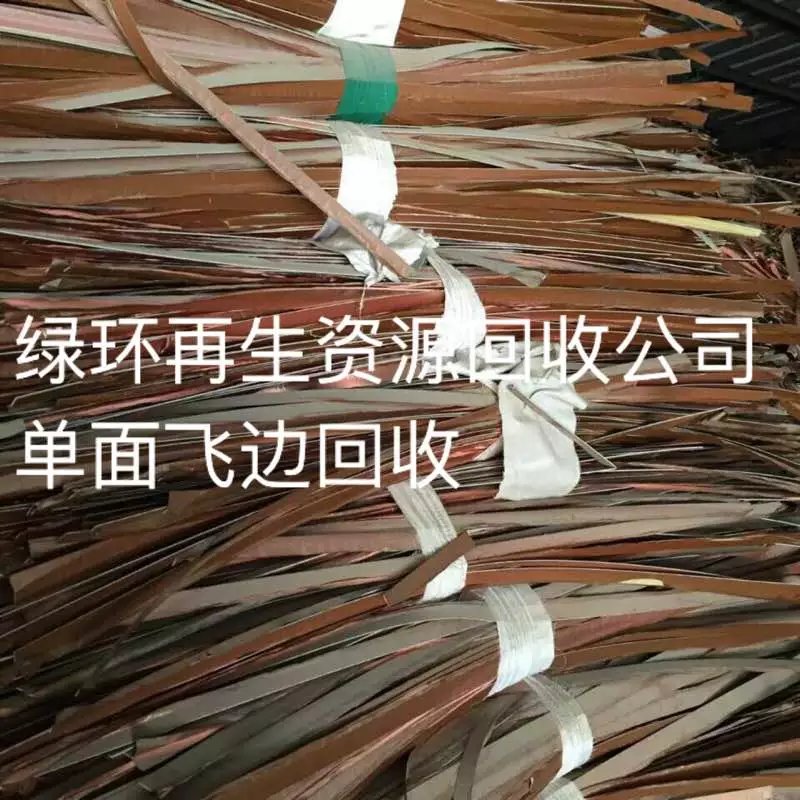*收購(gòu)全國(guó)廢舊覆銅板 廢舊覆銅板回收價(jià)格 廢舊覆銅板回收公司