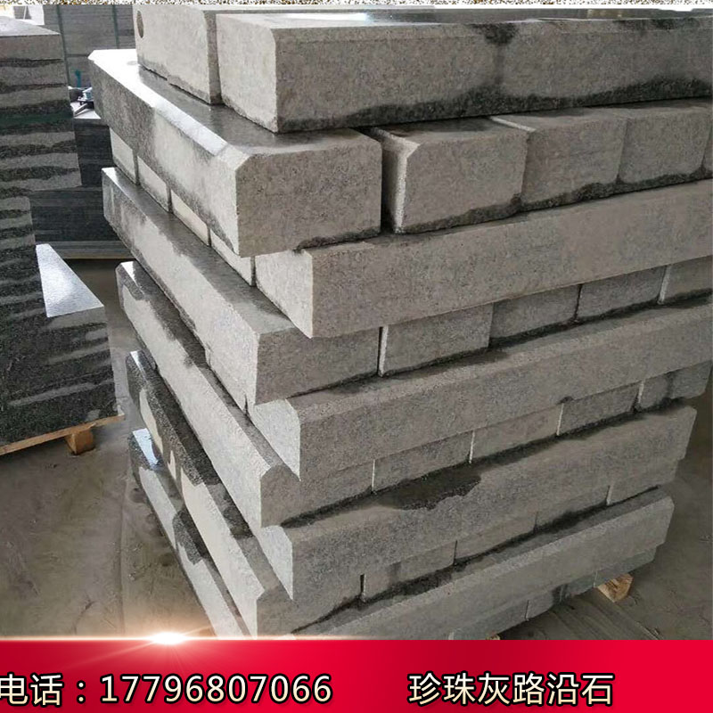 *小鐵灰珍珠灰河南芝麻灰G633大花路緣石路沿石路平石立道牙