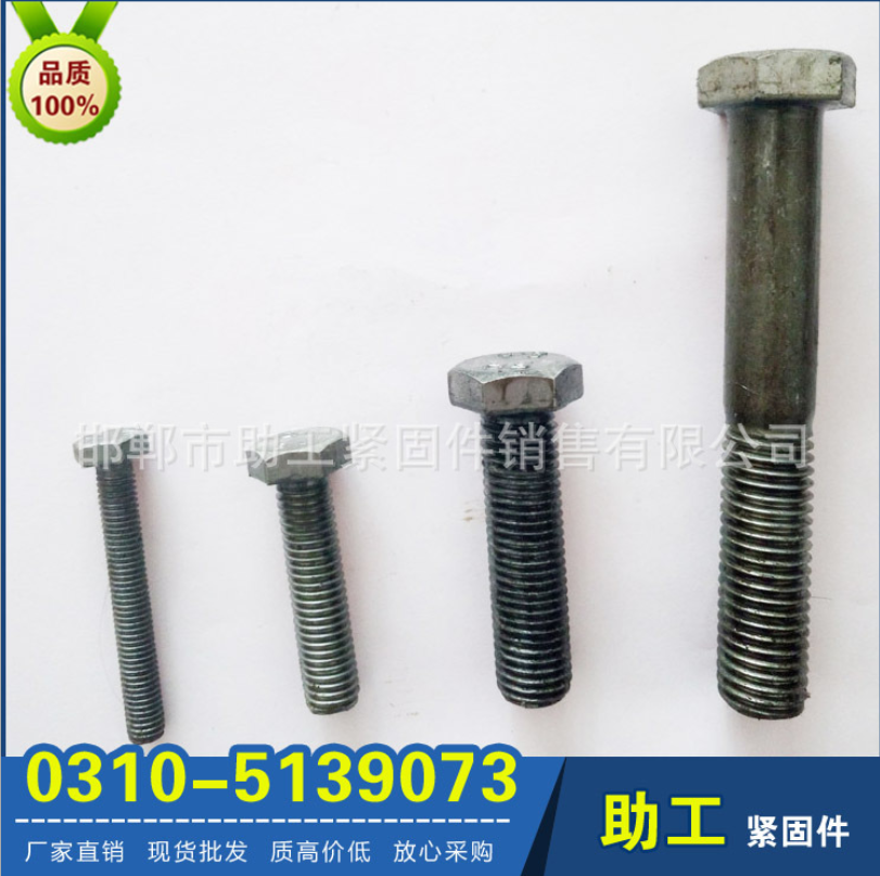 助工緊固件 M24*50/120GB30栓 全牙全螺紋螺栓 *外六角螺栓