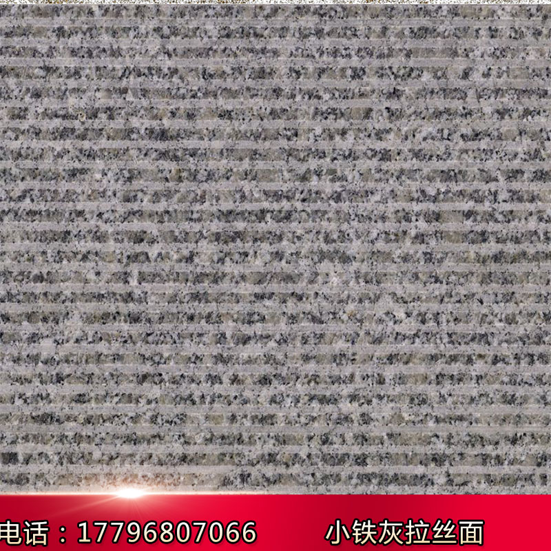 小鐵灰珍珠灰河南鐵灰G714拉絲面廣場地鋪石材
