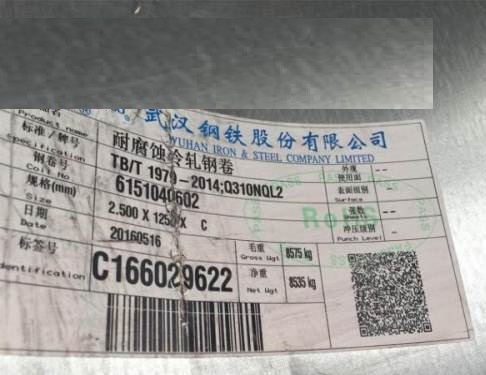 軌道客車用耐候鋼板Q310NQL