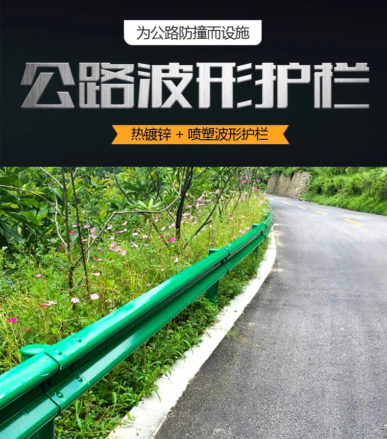 道路橋梁防撞護欄 波形護欄 波形護欄板