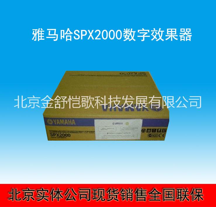 雅馬哈 SPX2000專業(yè)數(shù)字效果器 舞臺(tái)會(huì)議專業(yè)音響效果器