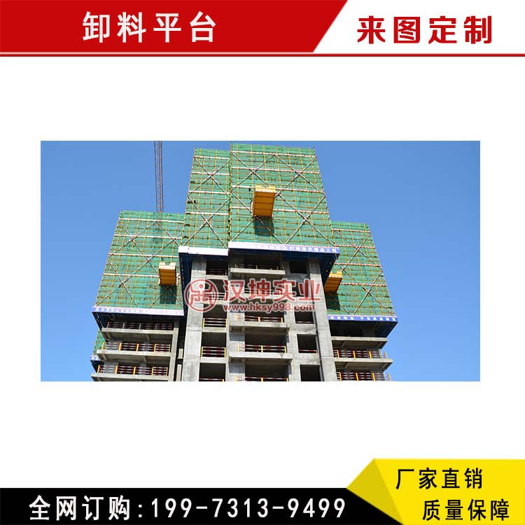 供應(yīng)建筑卸料平臺(tái) 懸挑外架卸料平臺(tái) 落地式缷料平臺(tái)廠家