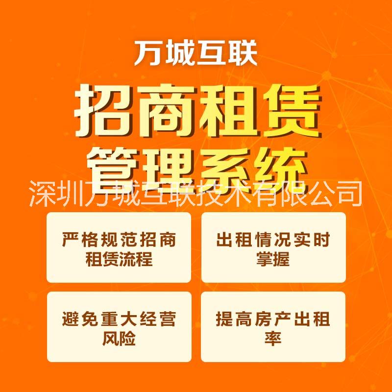 萬城互聯(lián) 招商租賃管理系統(tǒng)V3.0  合同管理自動化