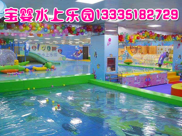 2019火爆加盟項(xiàng)目進(jìn)行中—兒童室內(nèi)水上樂園 兒童游泳館兒童室內(nèi)水上樂園設(shè)備