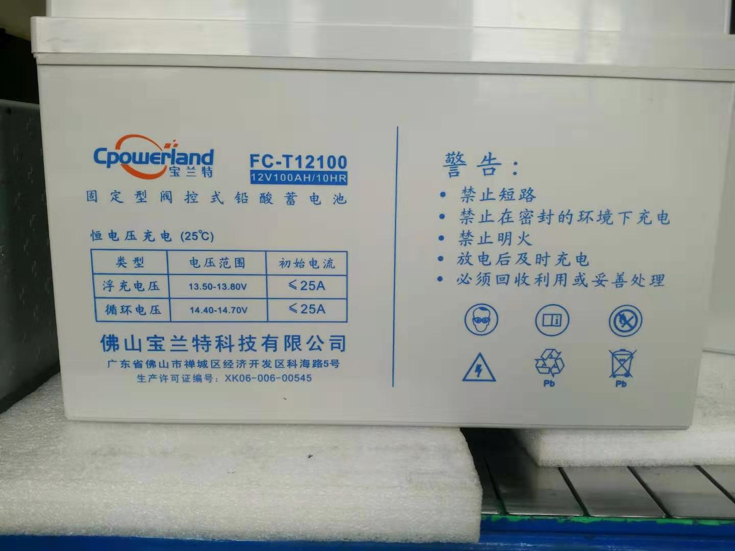 寶蘭特FC-T12100*信息中心0太陽(yáng)能免維護(hù)鉛酸蓄電池12V100AH電瓶