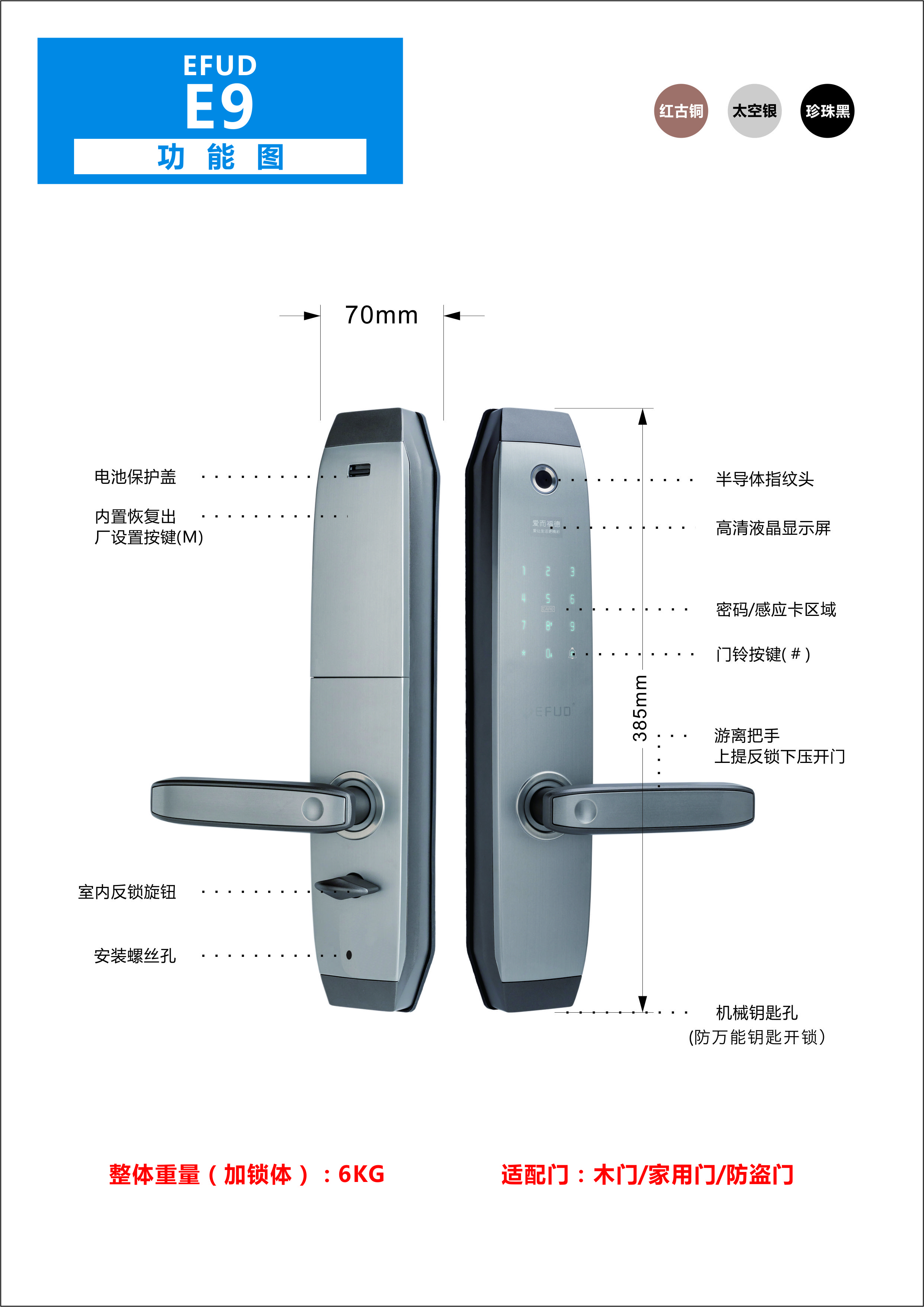 愛而福德指紋鎖E9