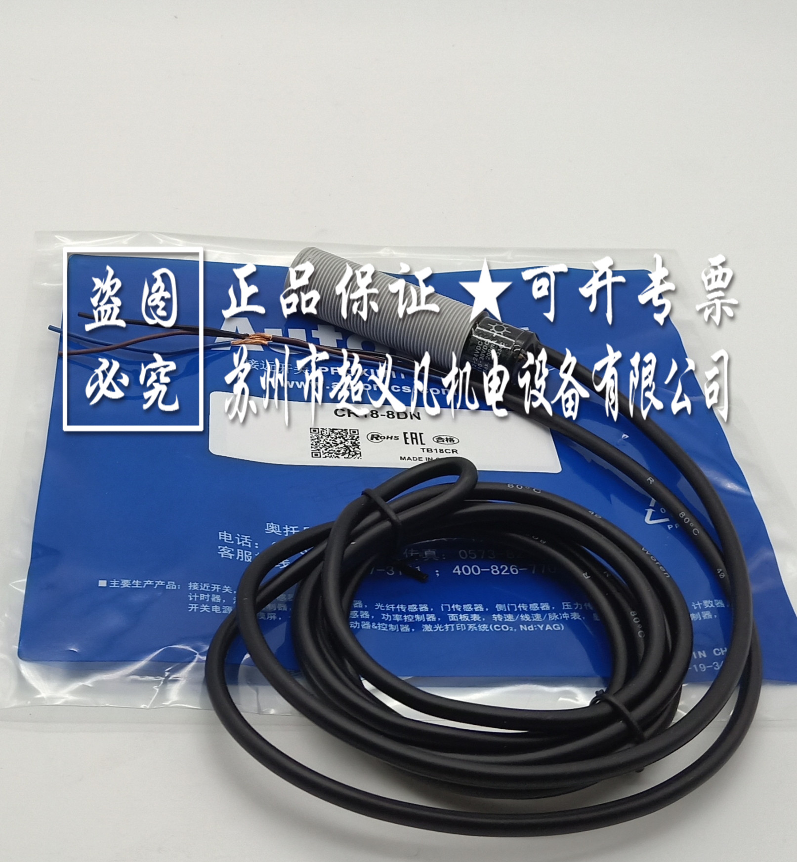 奧托尼克斯Autonics接近開關(guān)CR18-8DN