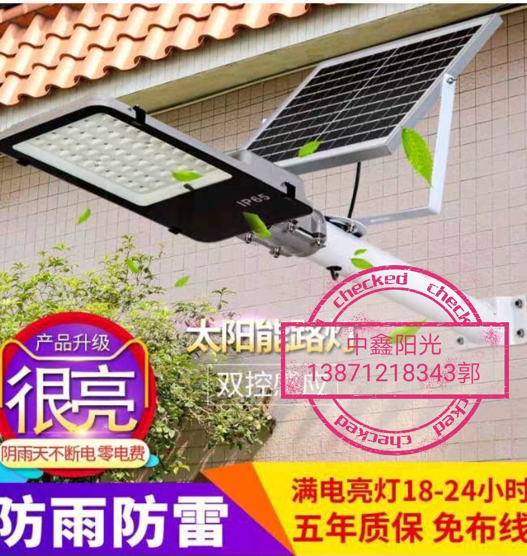 太陽能照明燈路燈戶外燈廠家直銷