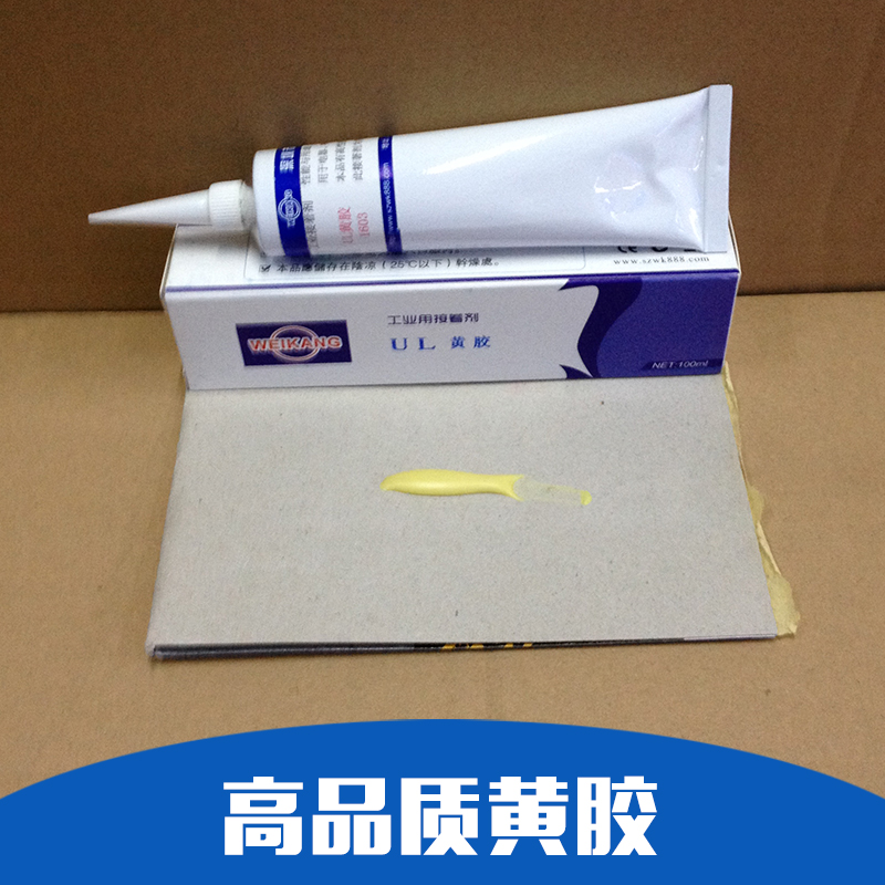 東莞廠家批發(fā)黃膠價格，環(huán)保塑料膠水