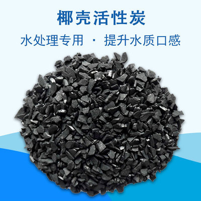 供應(yīng)成都椰殼活性炭，四川活性炭廠家，果殼水處理活性炭批發(fā)
