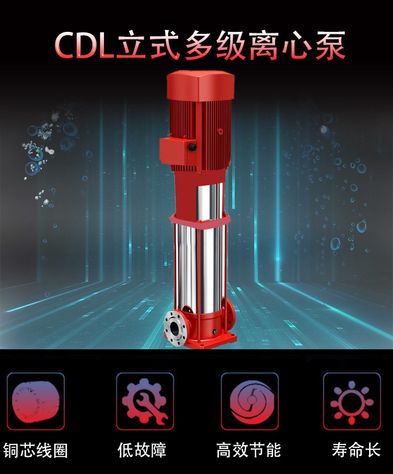 3CF認(rèn)證 XBD噴淋泵 CDL立式多級(jí)離心消防泵