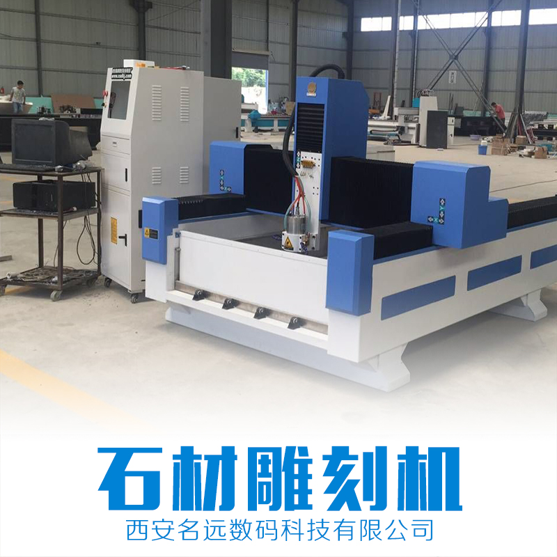 石材雕刻機(jī) 西安石材雕刻機(jī) 石材雕刻機(jī)供應(yīng)商 廠家直銷(xiāo)石材雕刻機(jī)