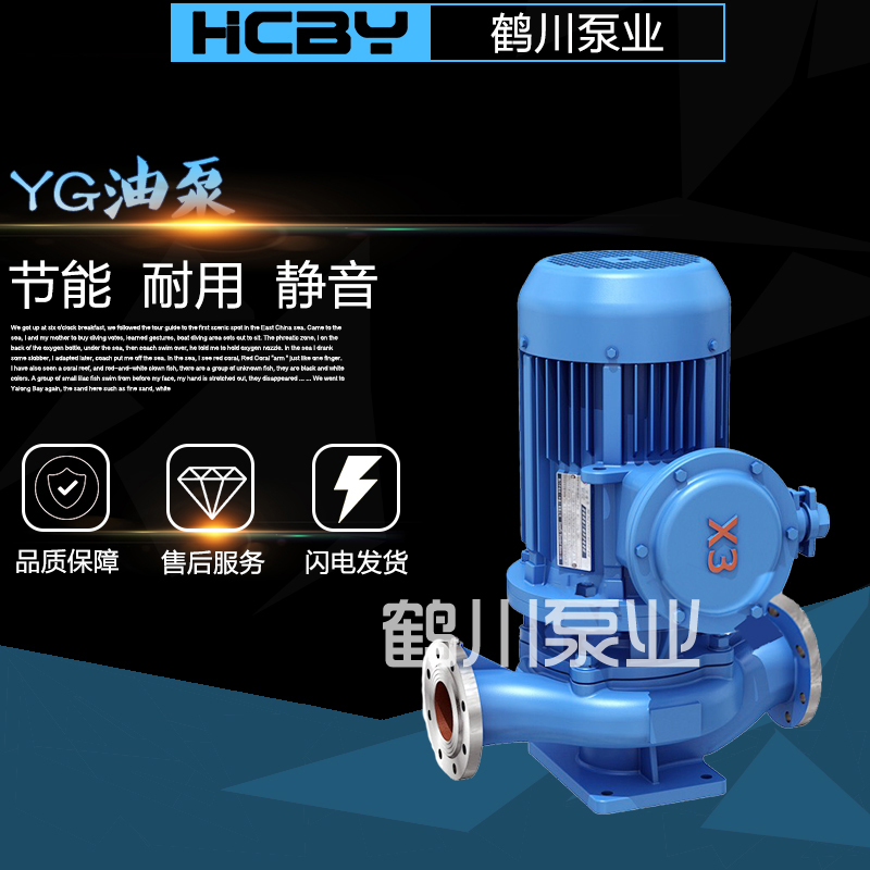 鶴川 YG油泵 管道泵 離心泵