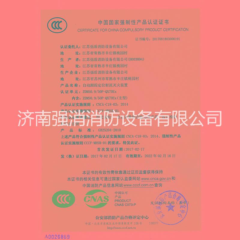 防爆圖像型自動跟蹤定位消防水炮 專業(yè)生產(chǎn)3c認(rèn)證廠家