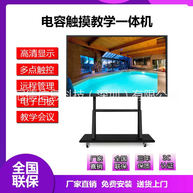 冠德65寸觸控互動教學(xué)一體機 液晶觸摸一體機 多媒體教學(xué)一體機   冠德65寸觸控互動教學(xué)一體機