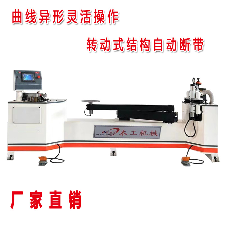 半自動封修一體機曲直線修邊機封邊異形封修一體機廠家直銷價格