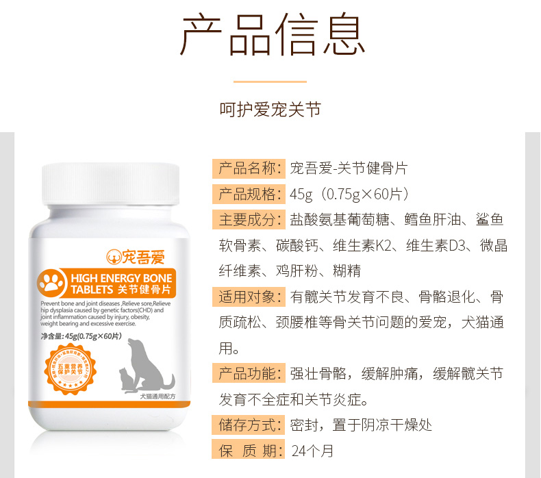 寵吾愛關(guān)節(jié)健骨片  45g/60片/盒