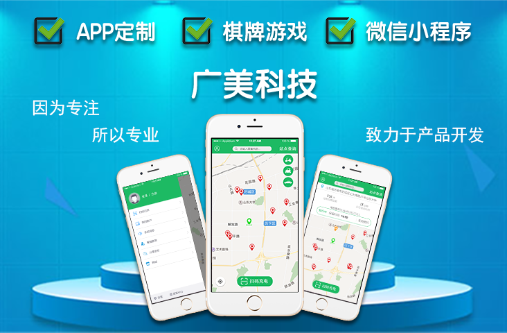 濟(jì)南最熱門的app開發(fā)公司——廣美科技