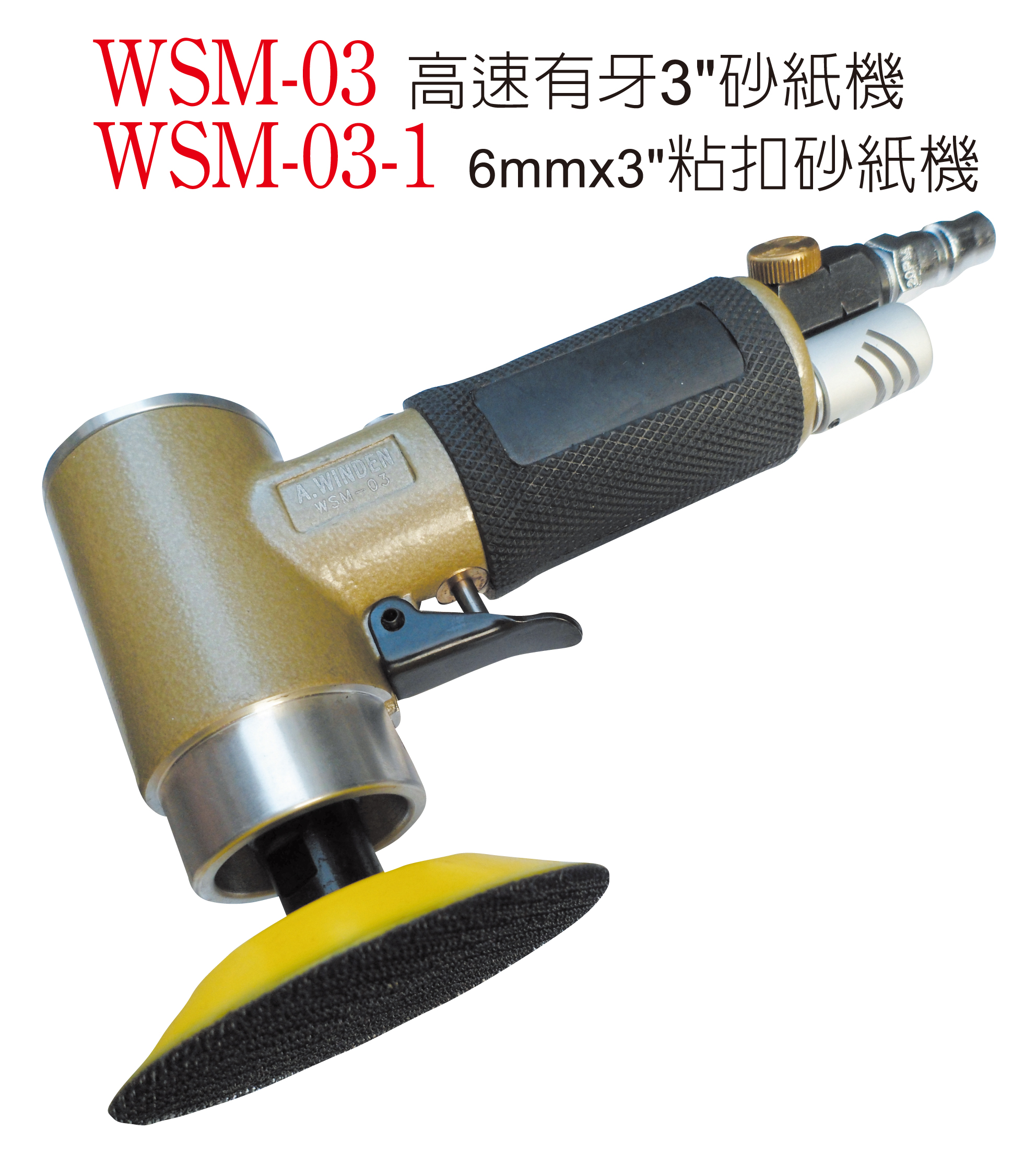 臺(tái)灣穩(wěn)汀氣動(dòng)拋光機(jī)WSM-03