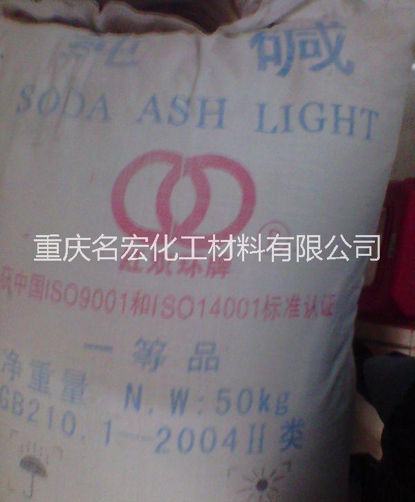 重慶名宏碳酸鈉純堿蘇打洗滌堿*廠家直銷 重慶碳酸鈉純堿蘇打洗滌堿