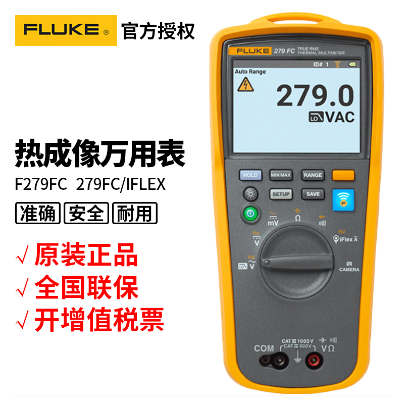 Fluke 279FC萬用表熱像 Fluke 279FC報價