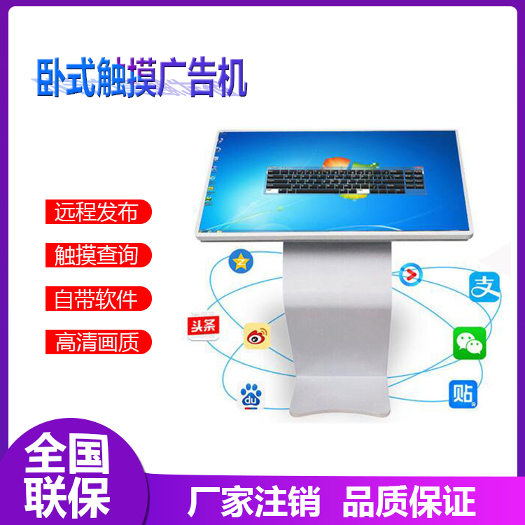 臥式廣告電腦終端 液晶落地式觸控臥式 冠德 55寸觸摸觸控臥式廣告