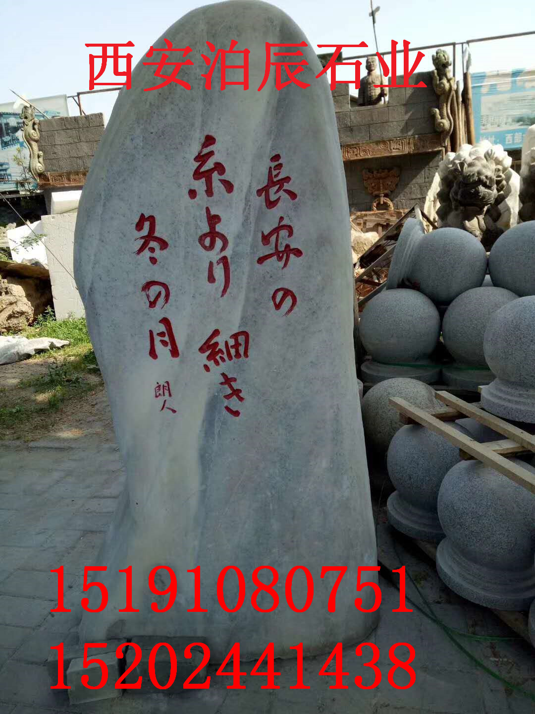 西安專業(yè)石藝趙_專業(yè)石頭刻字_手工刻字_書法刻字_摩崖石刻_景觀石刻字師傅電話 石頭刻字師傅